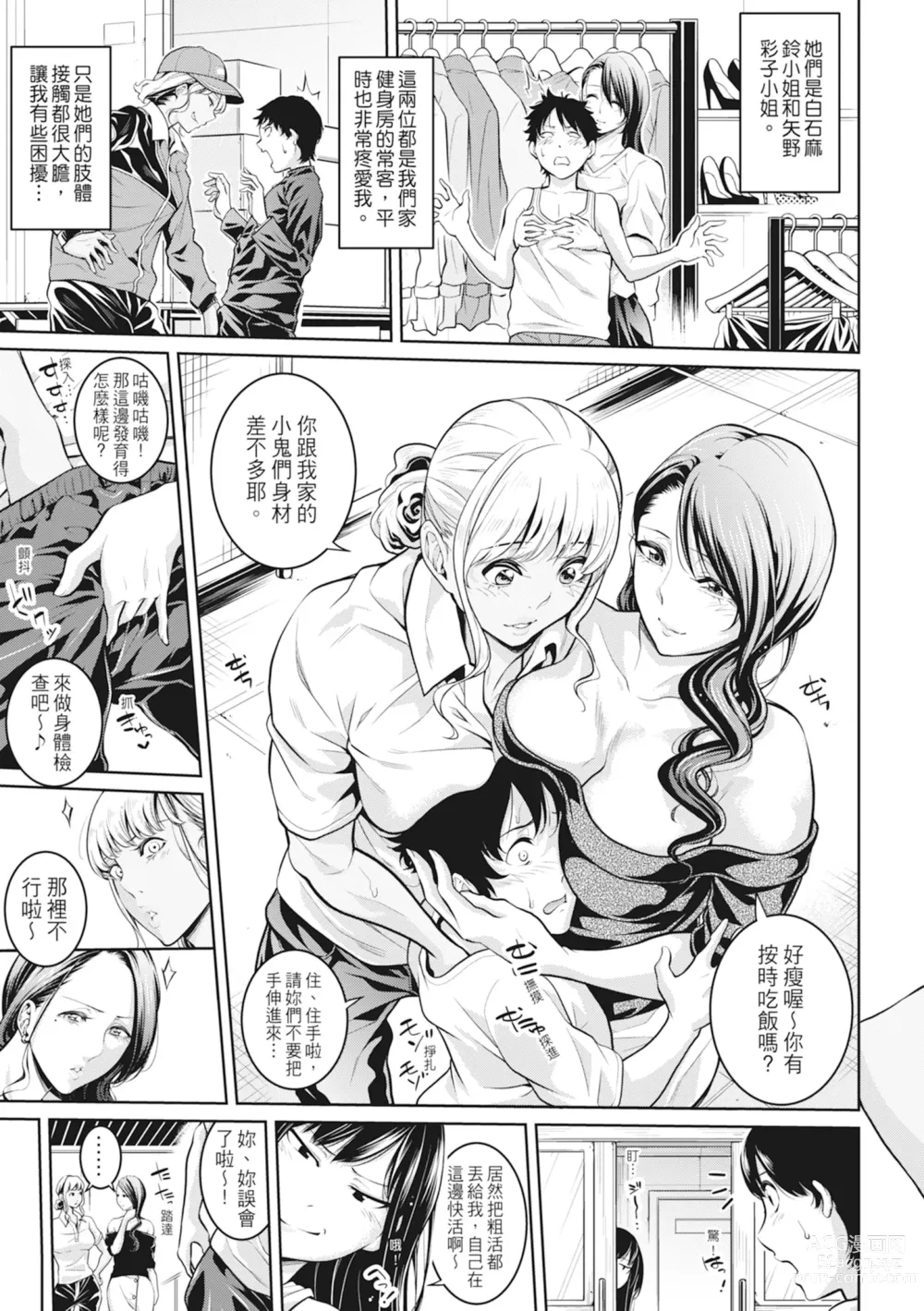 Page 11 of manga 和姊姊大汗淋漓地做愛 (decensored)