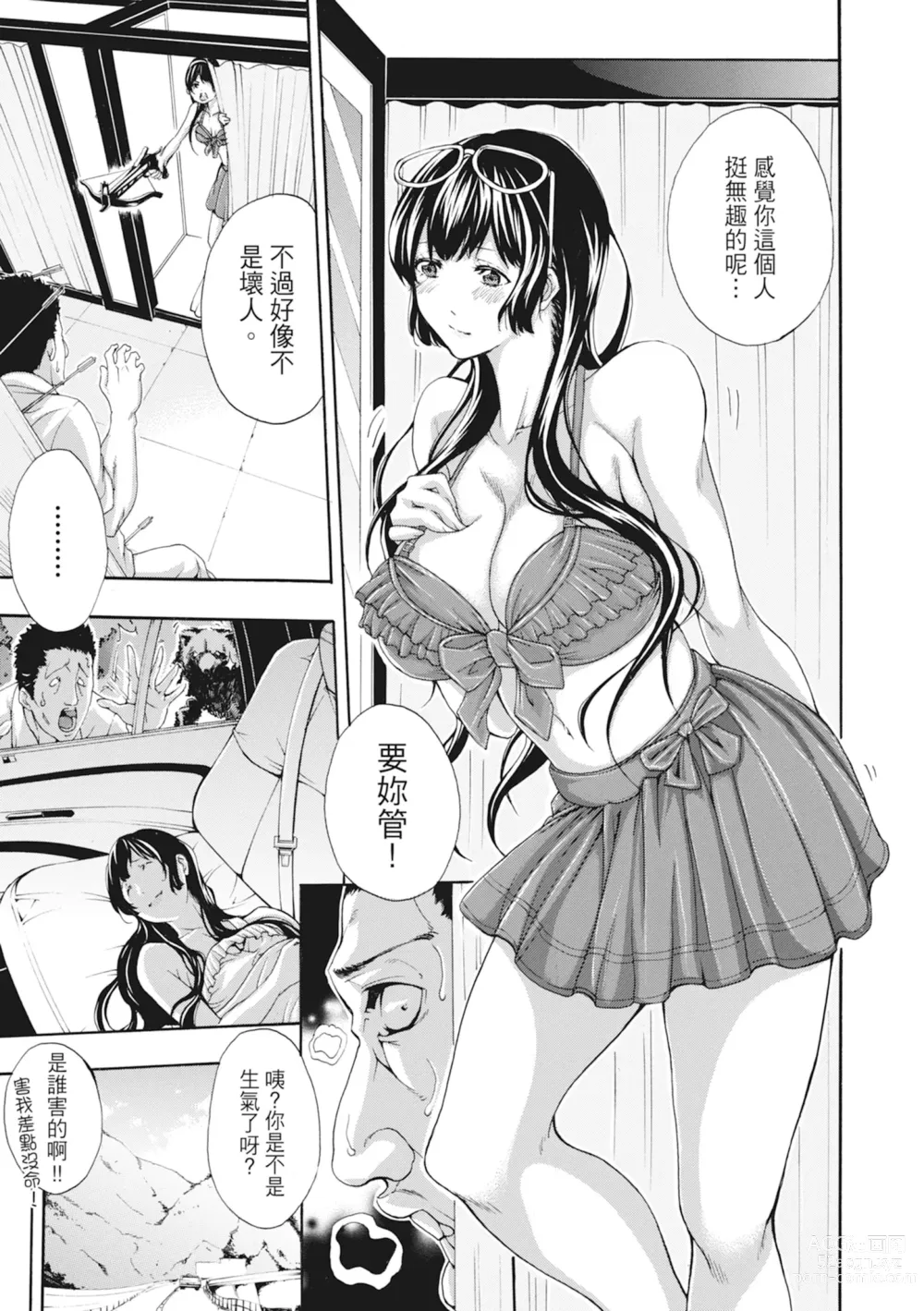 Page 147 of manga 和姊姊大汗淋漓地做愛 (decensored)