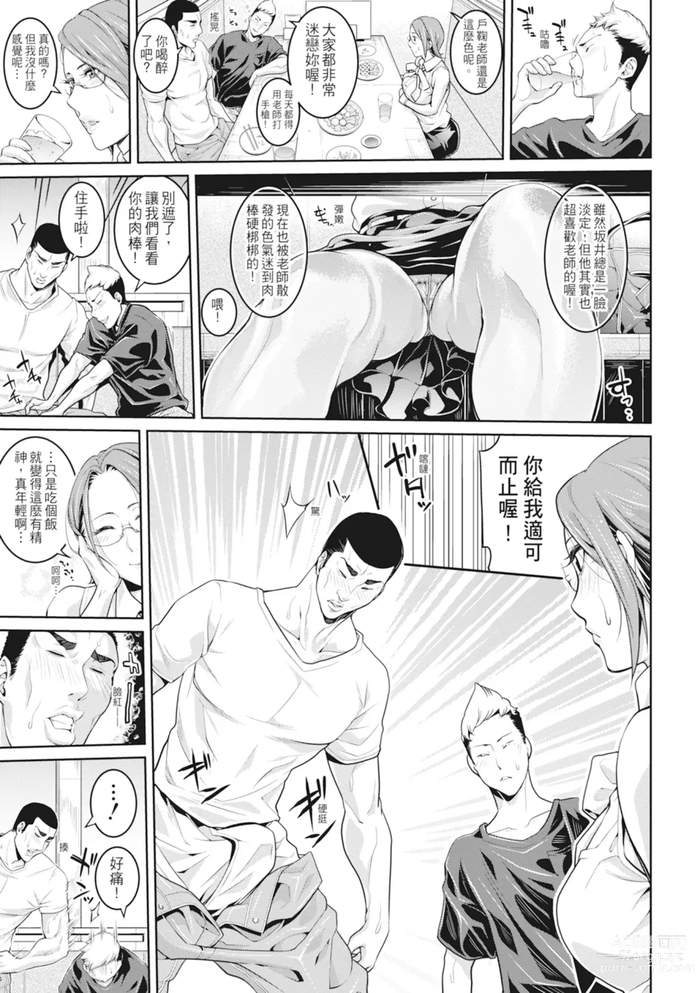 Page 81 of manga 和姊姊大汗淋漓地做愛 (decensored)