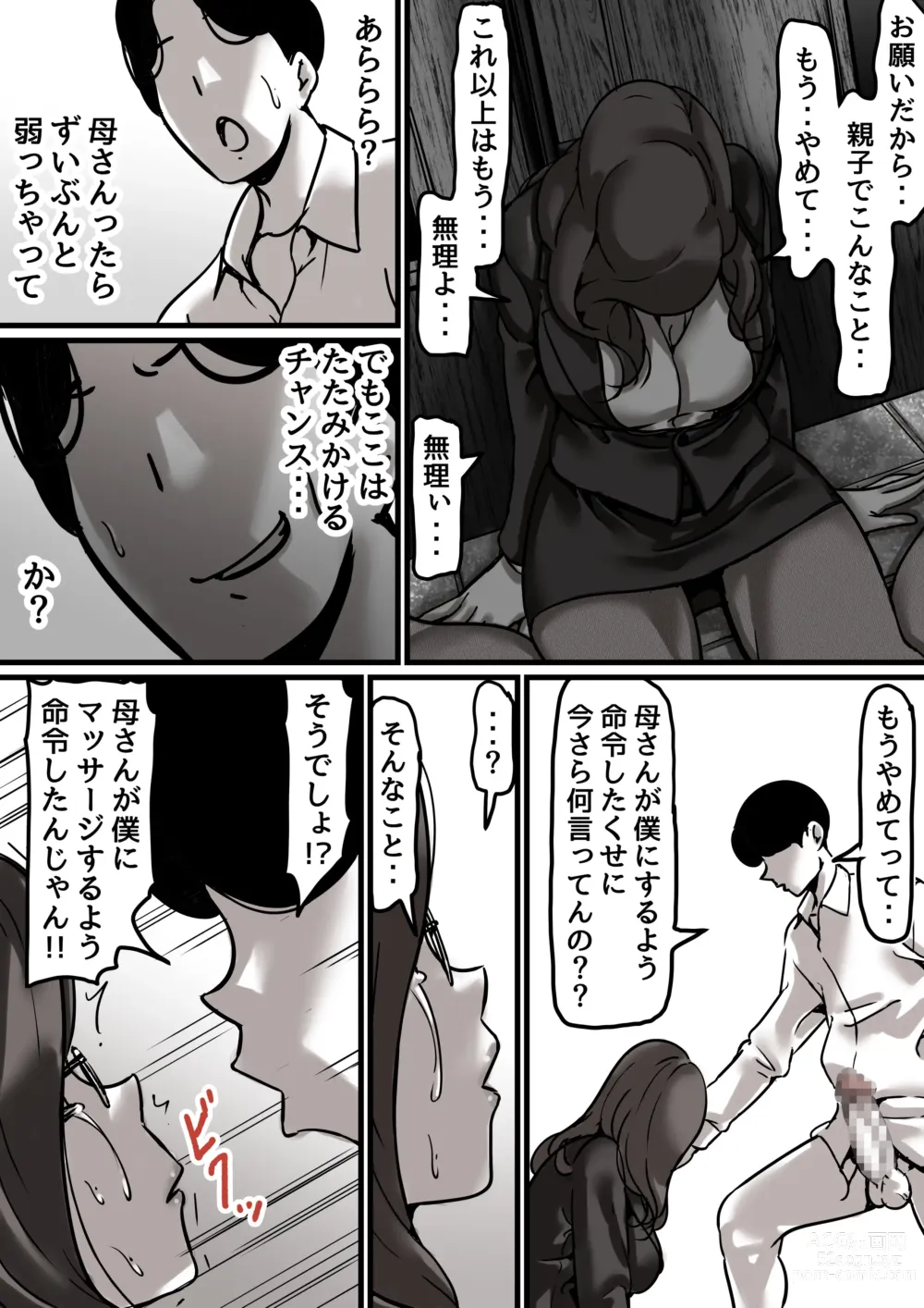 Page 12 of doujinshi Haha to Ochite Iku Part 4