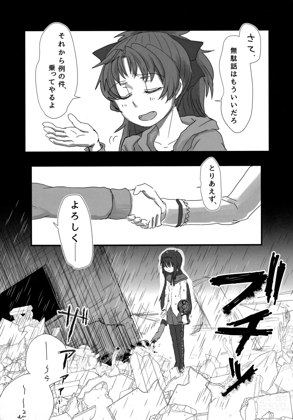 Page 6 of doujinshi 6月の雨とナイフ