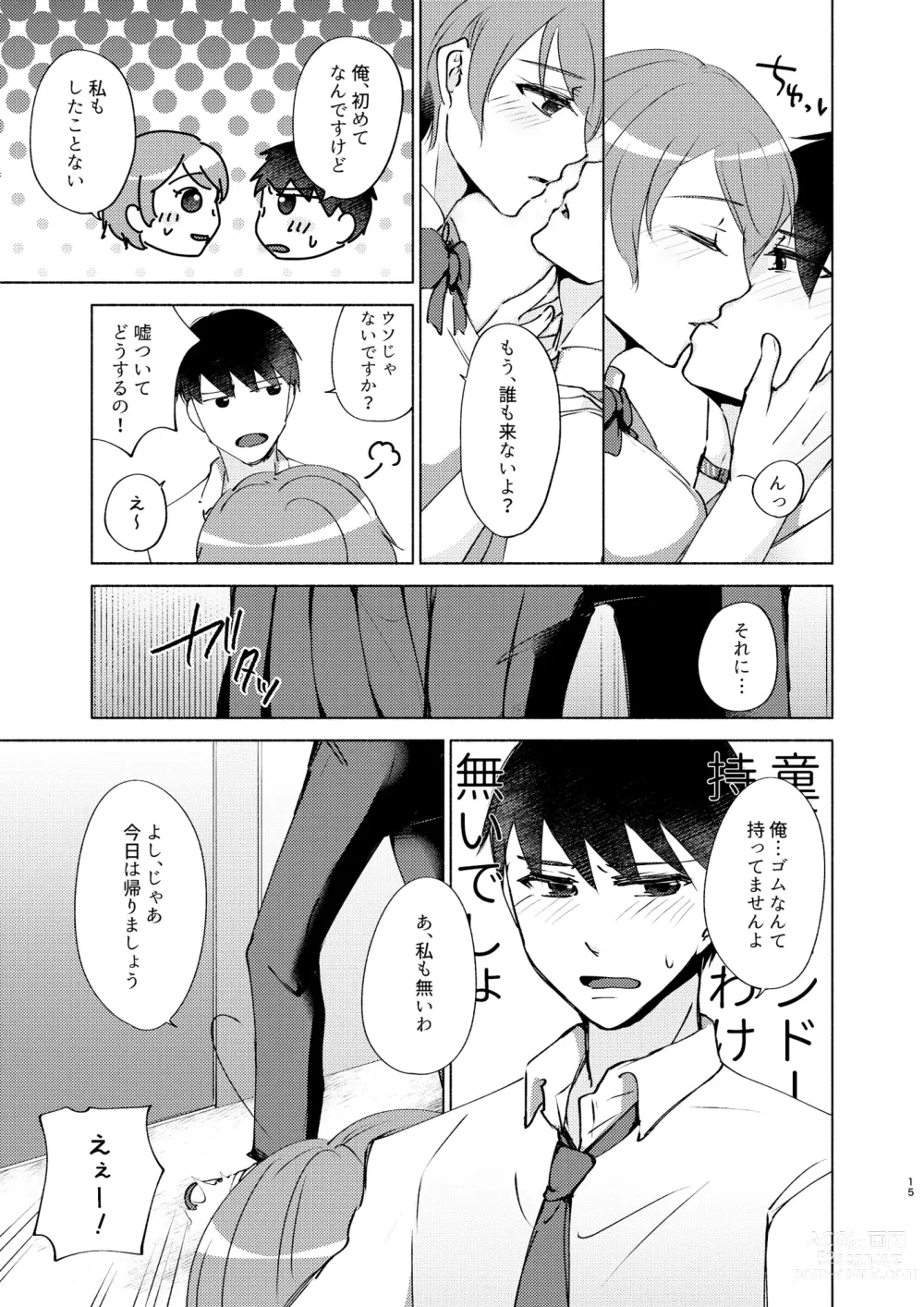 Page 15 of doujinshi Natsuho-senpai to Naisho no Jikan