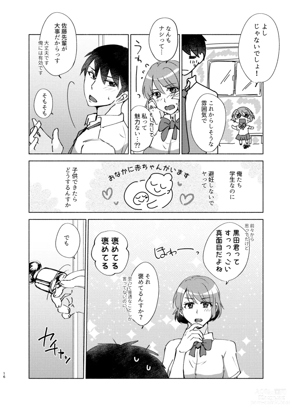 Page 16 of doujinshi Natsuho-senpai to Naisho no Jikan