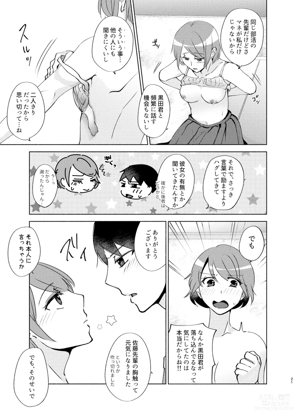 Page 21 of doujinshi Natsuho-senpai to Naisho no Jikan