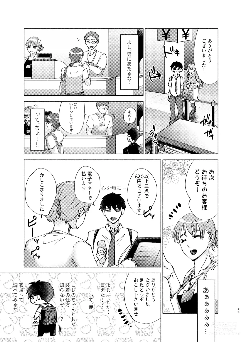 Page 25 of doujinshi Natsuho-senpai to Naisho no Jikan 2