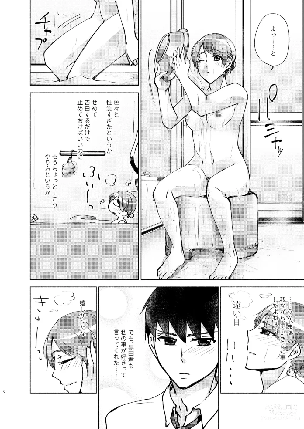 Page 6 of doujinshi Natsuho-senpai to Naisho no Jikan 2