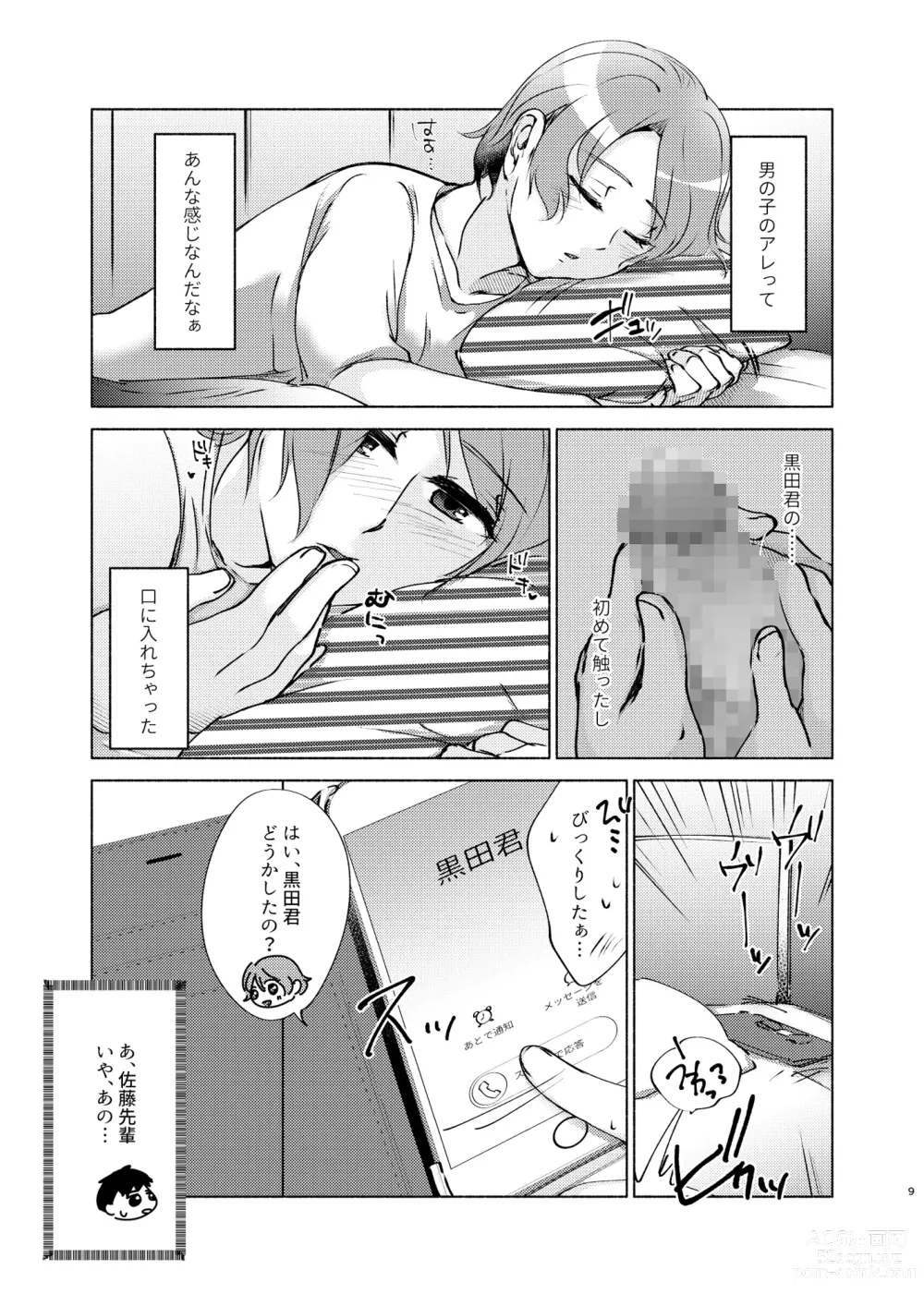 Page 9 of doujinshi Natsuho-senpai to Naisho no Jikan 2