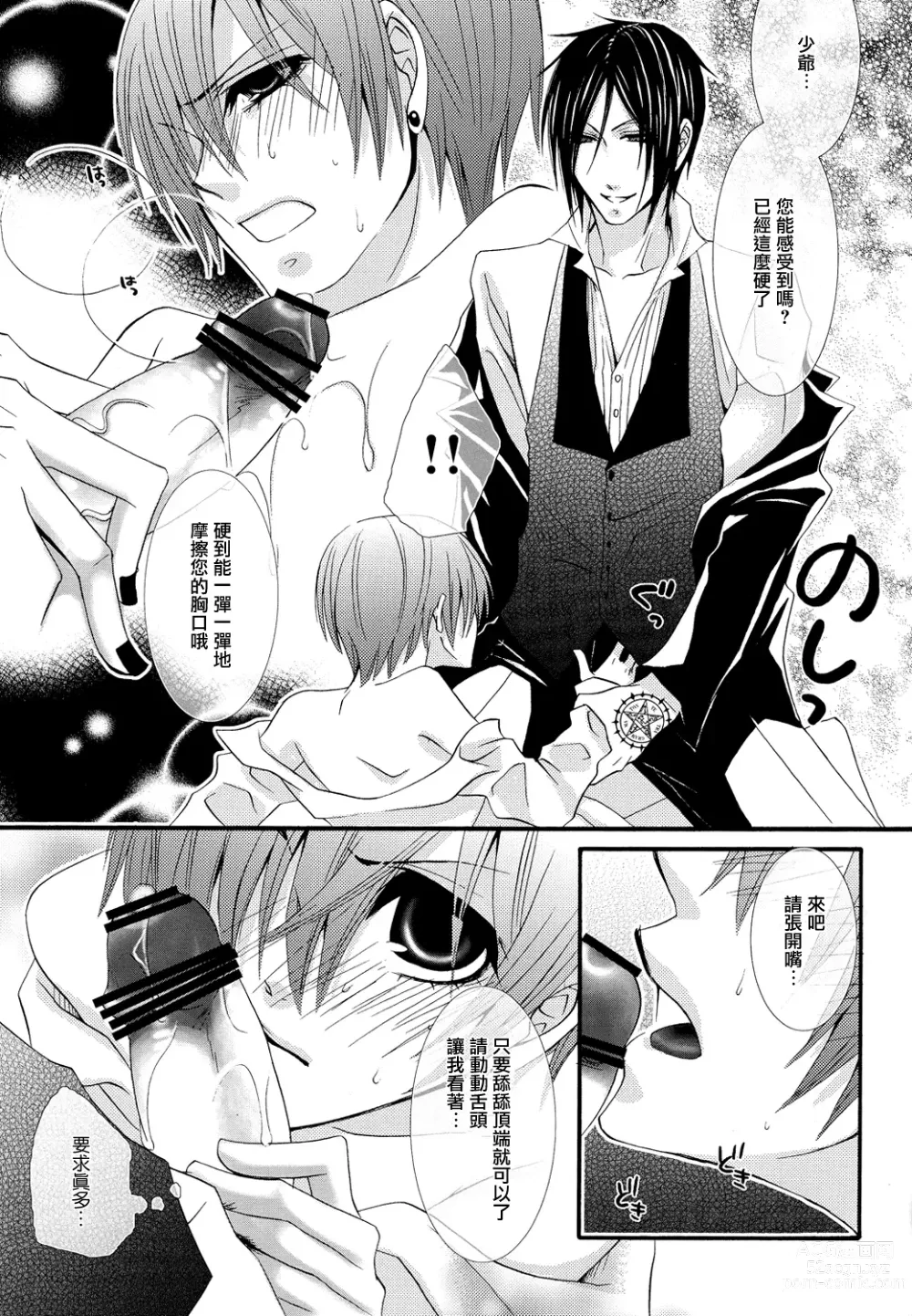 Page 36 of doujinshi Himitsu ~Under the Rose~