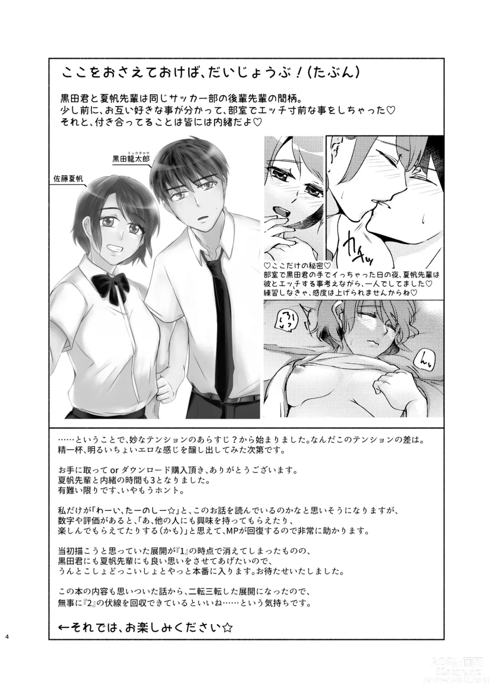 Page 4 of doujinshi Natsuho-senpai to Naisho no Jikan 3