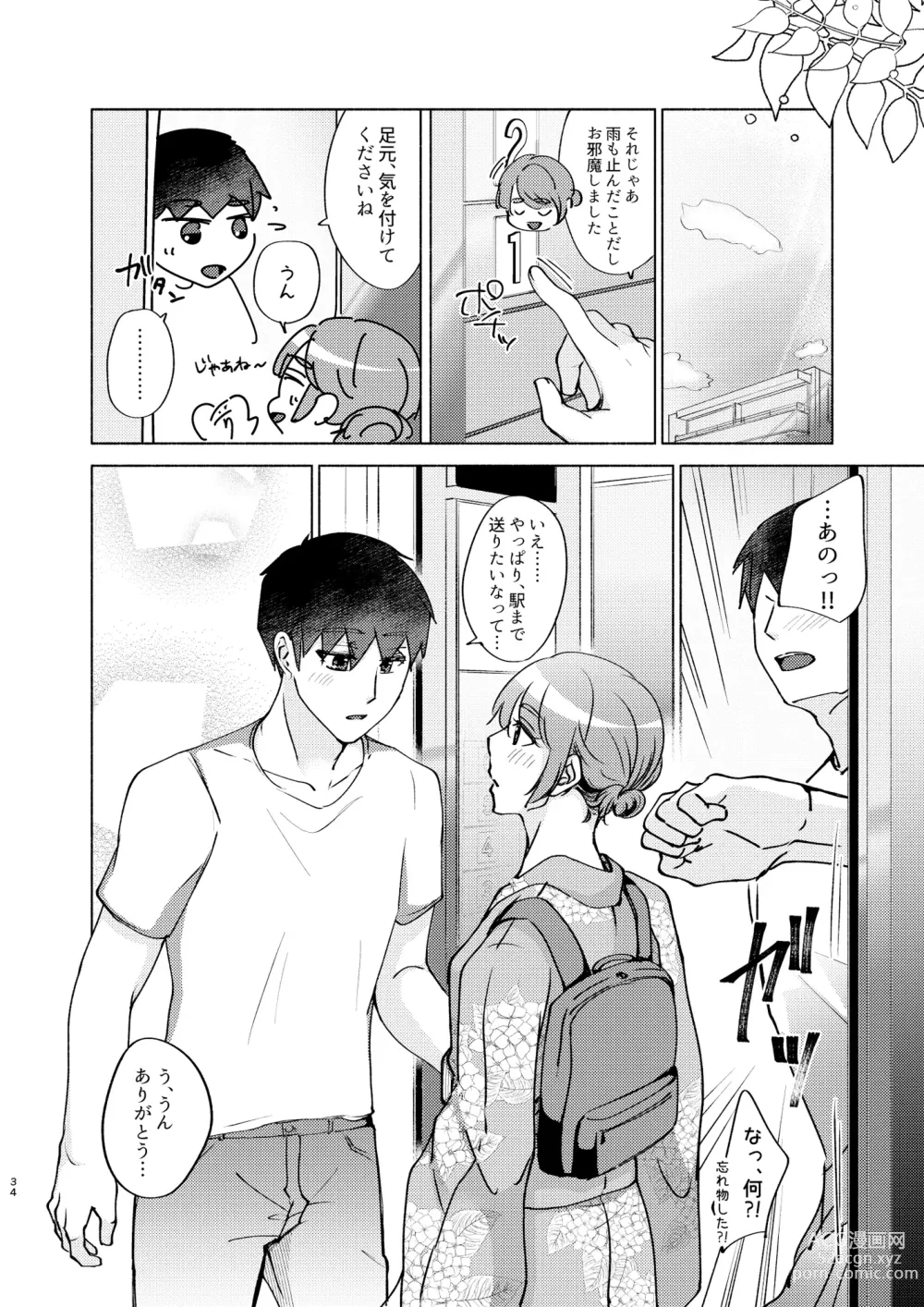 Page 34 of doujinshi Natsuho-senpai to Naisho no Jikan 3