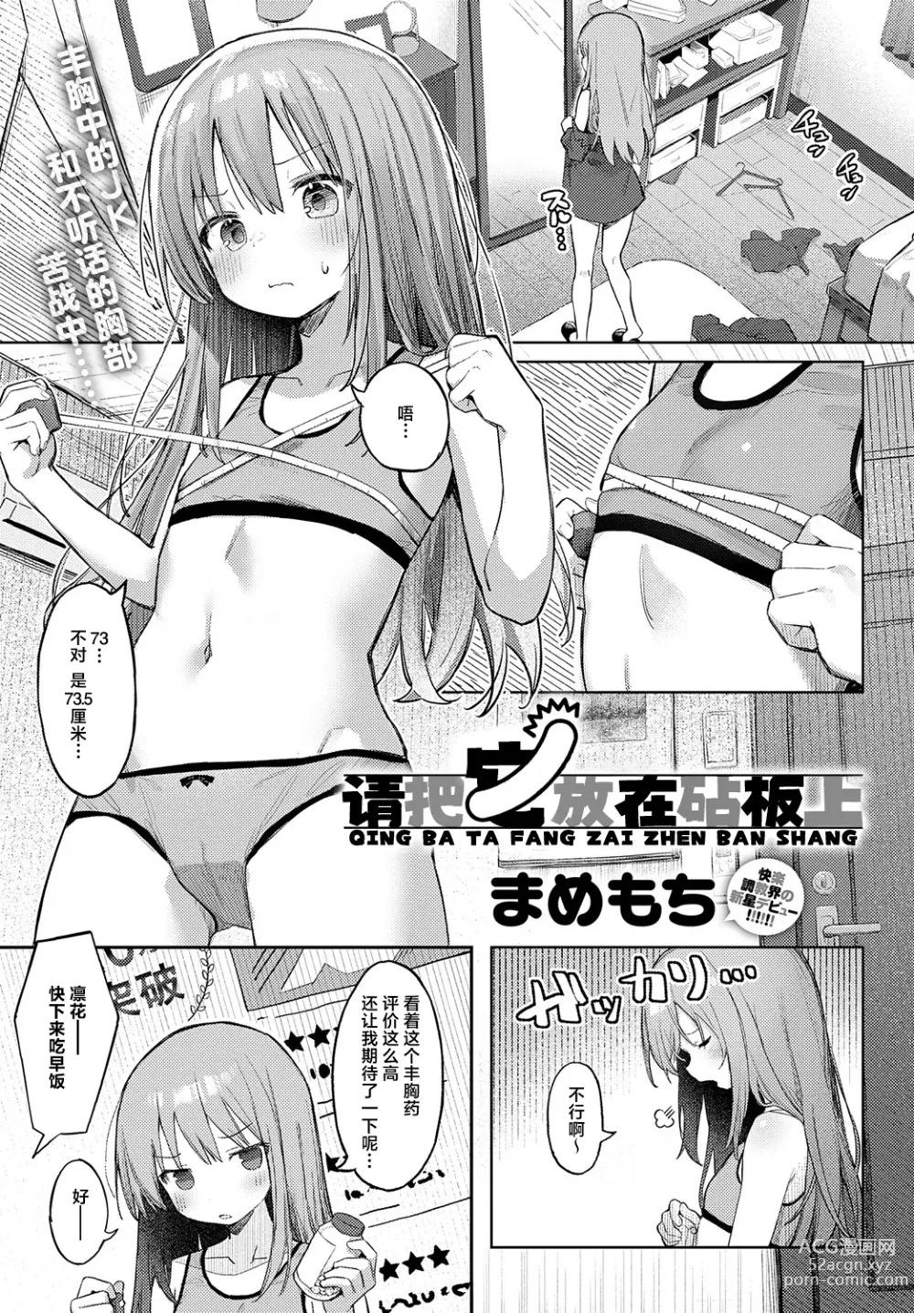 Page 1 of manga 请把它放在砧板上