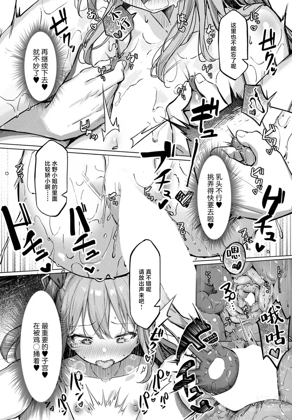 Page 22 of manga 请把它放在砧板上