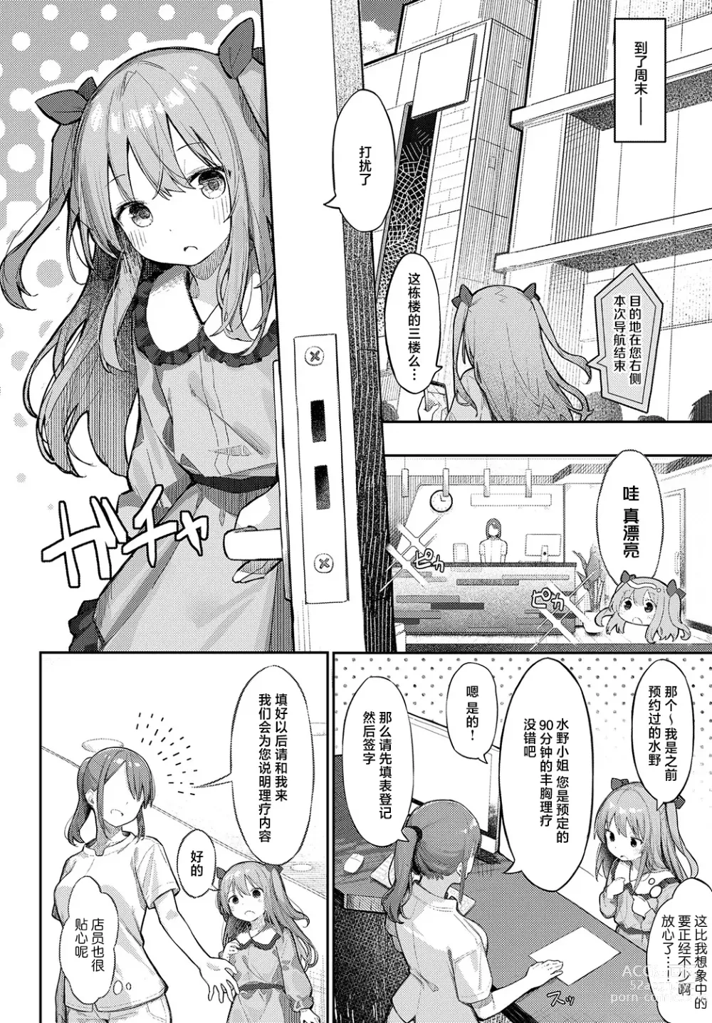 Page 4 of manga 请把它放在砧板上