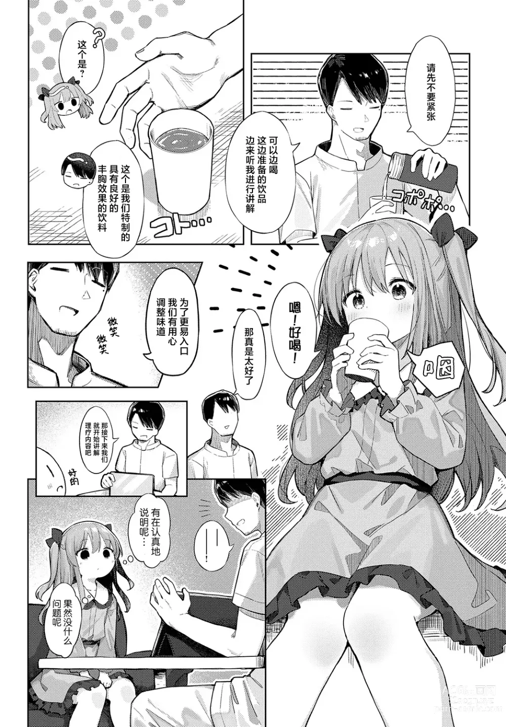 Page 6 of manga 请把它放在砧板上