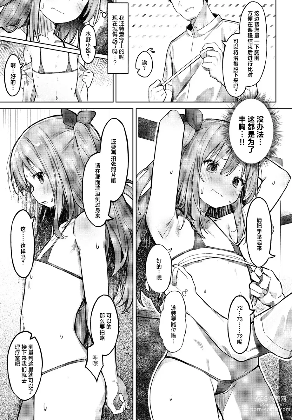 Page 9 of manga 请把它放在砧板上