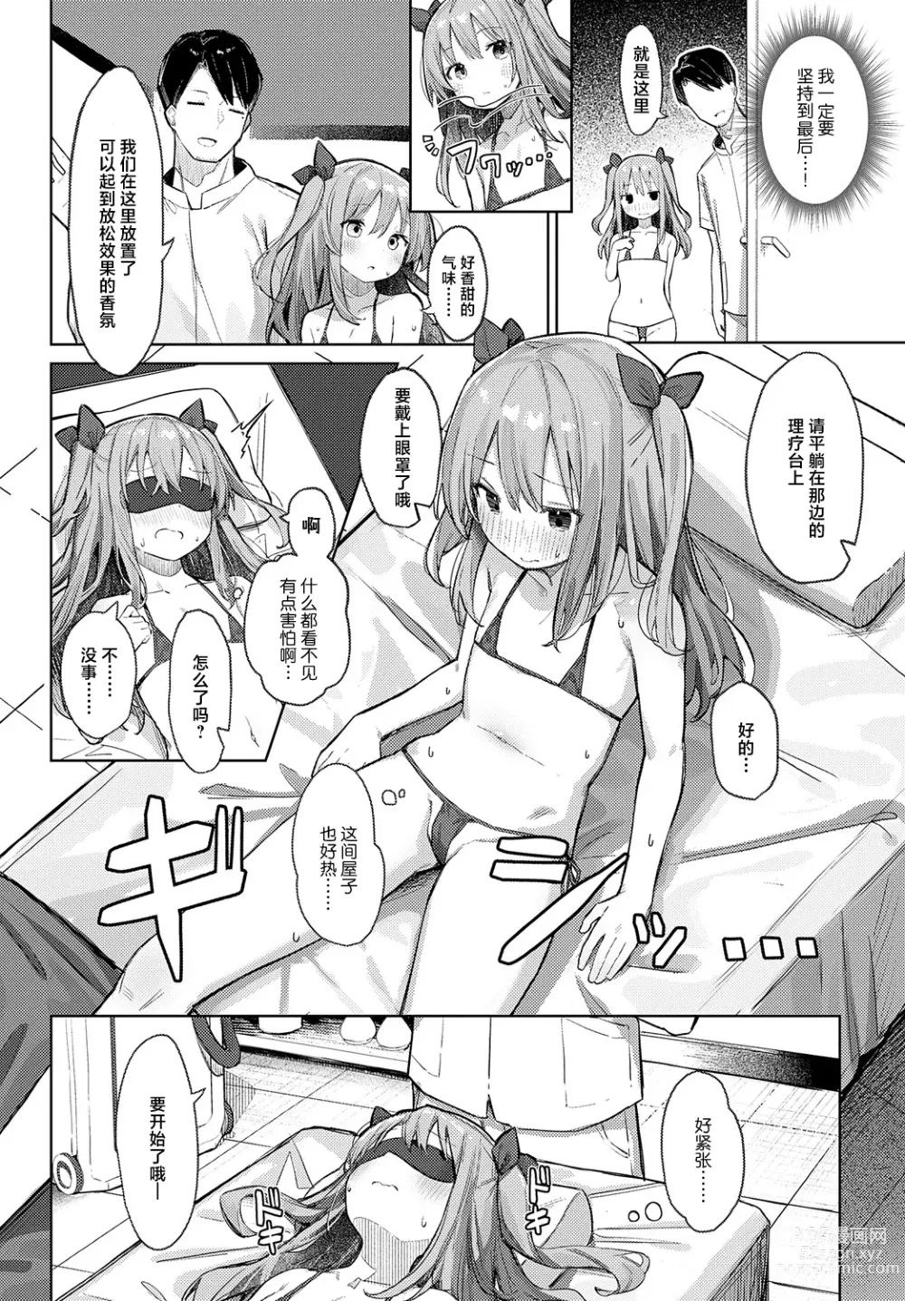 Page 10 of manga 请把它放在砧板上