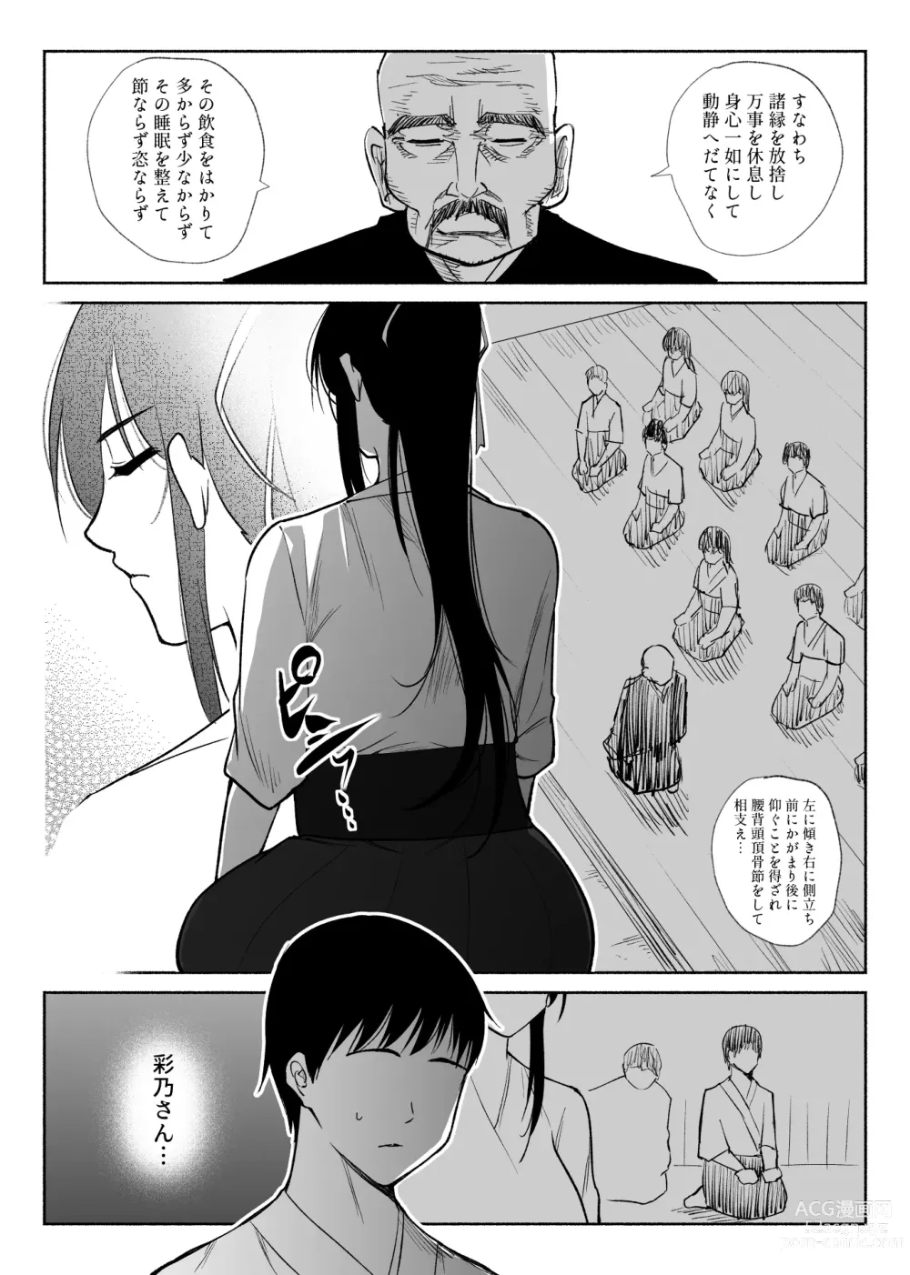 Page 3 of doujinshi Seiso Kanojo no Kairaku Zuke Kyuudoubu no Tsuyoki na Kanojo Aizawa Ayano Hen