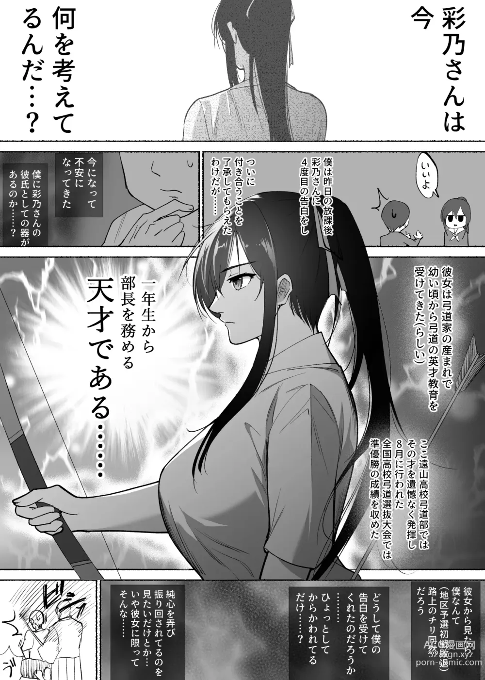 Page 4 of doujinshi Seiso Kanojo no Kairaku Zuke Kyuudoubu no Tsuyoki na Kanojo Aizawa Ayano Hen