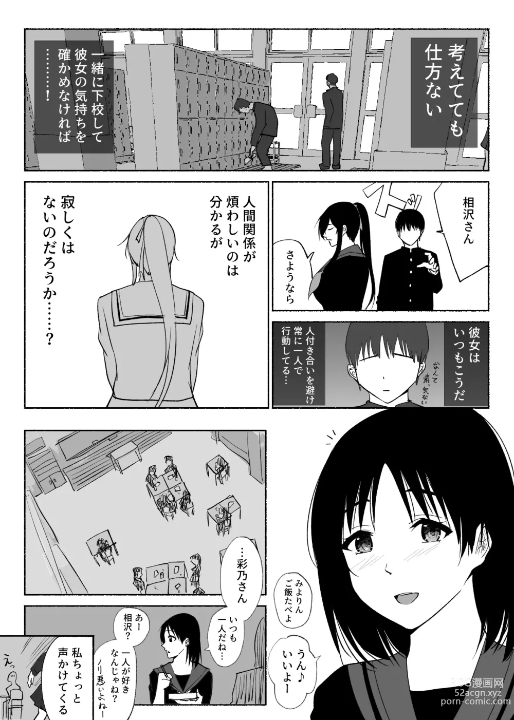 Page 5 of doujinshi Seiso Kanojo no Kairaku Zuke Kyuudoubu no Tsuyoki na Kanojo Aizawa Ayano Hen