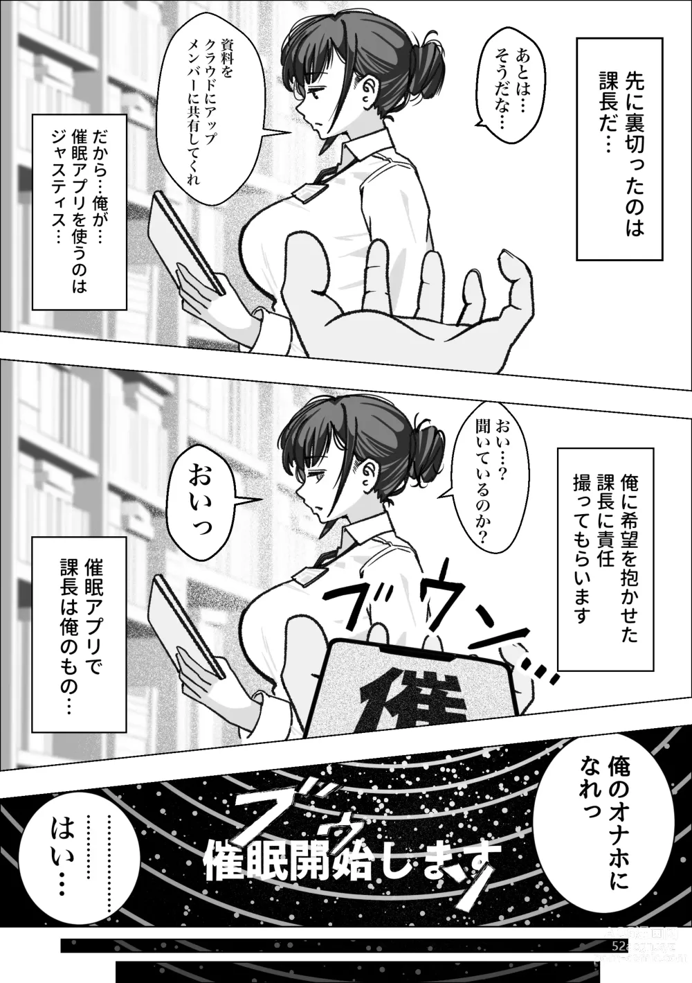 Page 5 of doujinshi Saimin Appli de Bakunyuu Joushi o Onaho ni Suru Hanashi