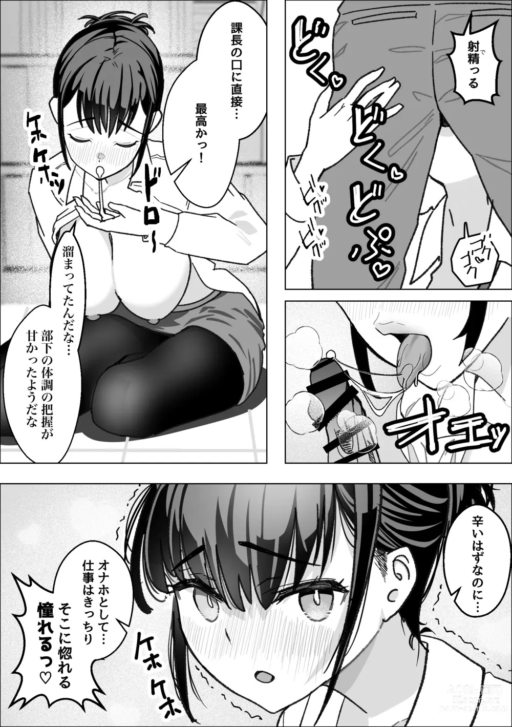 Page 9 of doujinshi Saimin Appli de Bakunyuu Joushi o Onaho ni Suru Hanashi