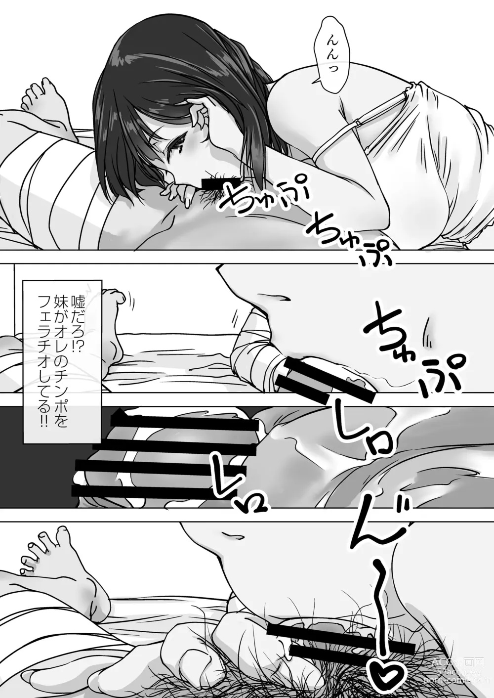 Page 13 of doujinshi Oshikakeru Imouto