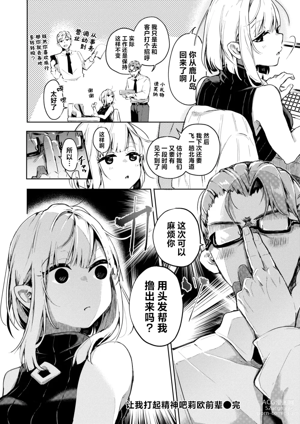 Page 18 of manga 让我打起精神吧 莉欧前辈