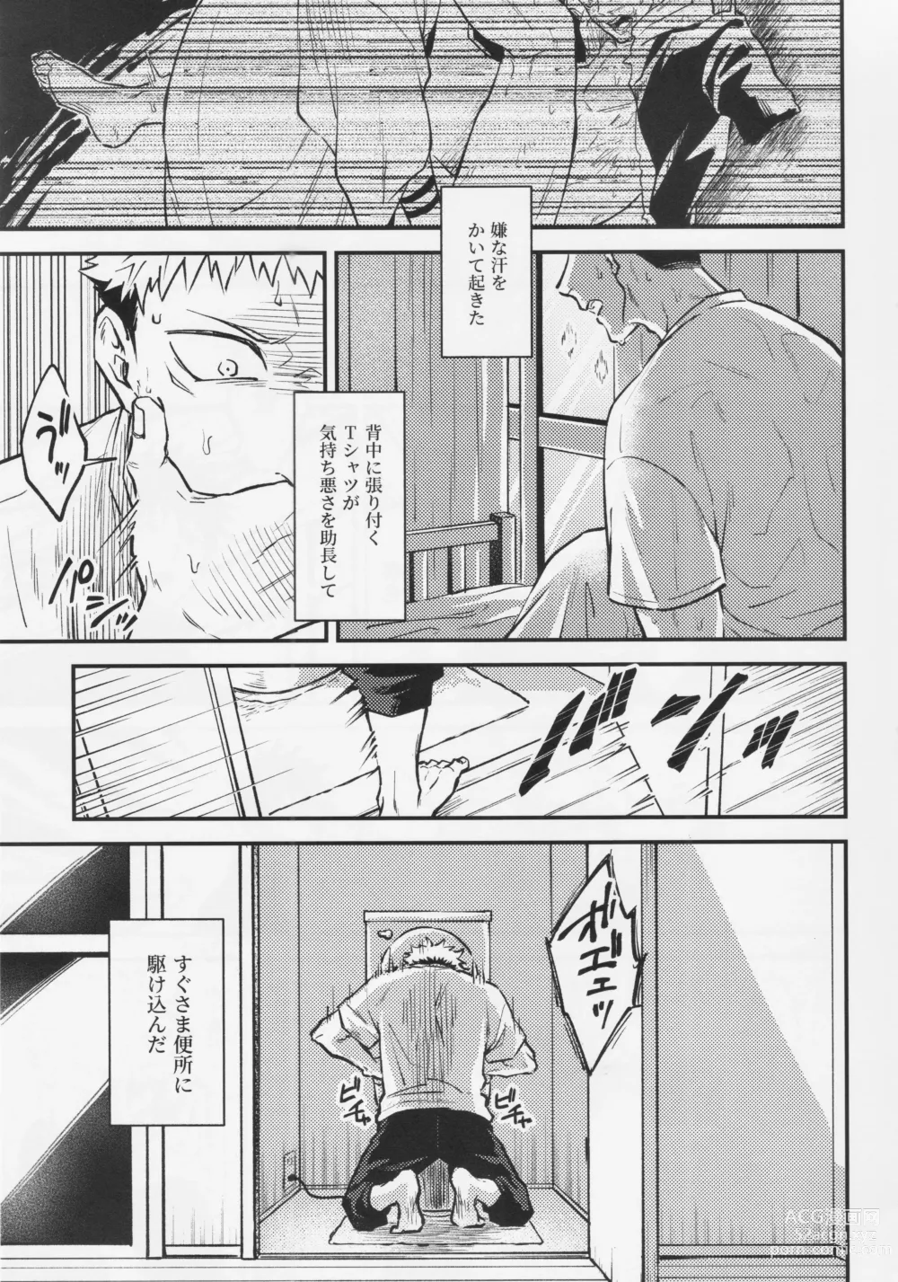 Page 3 of doujinshi Shitsu