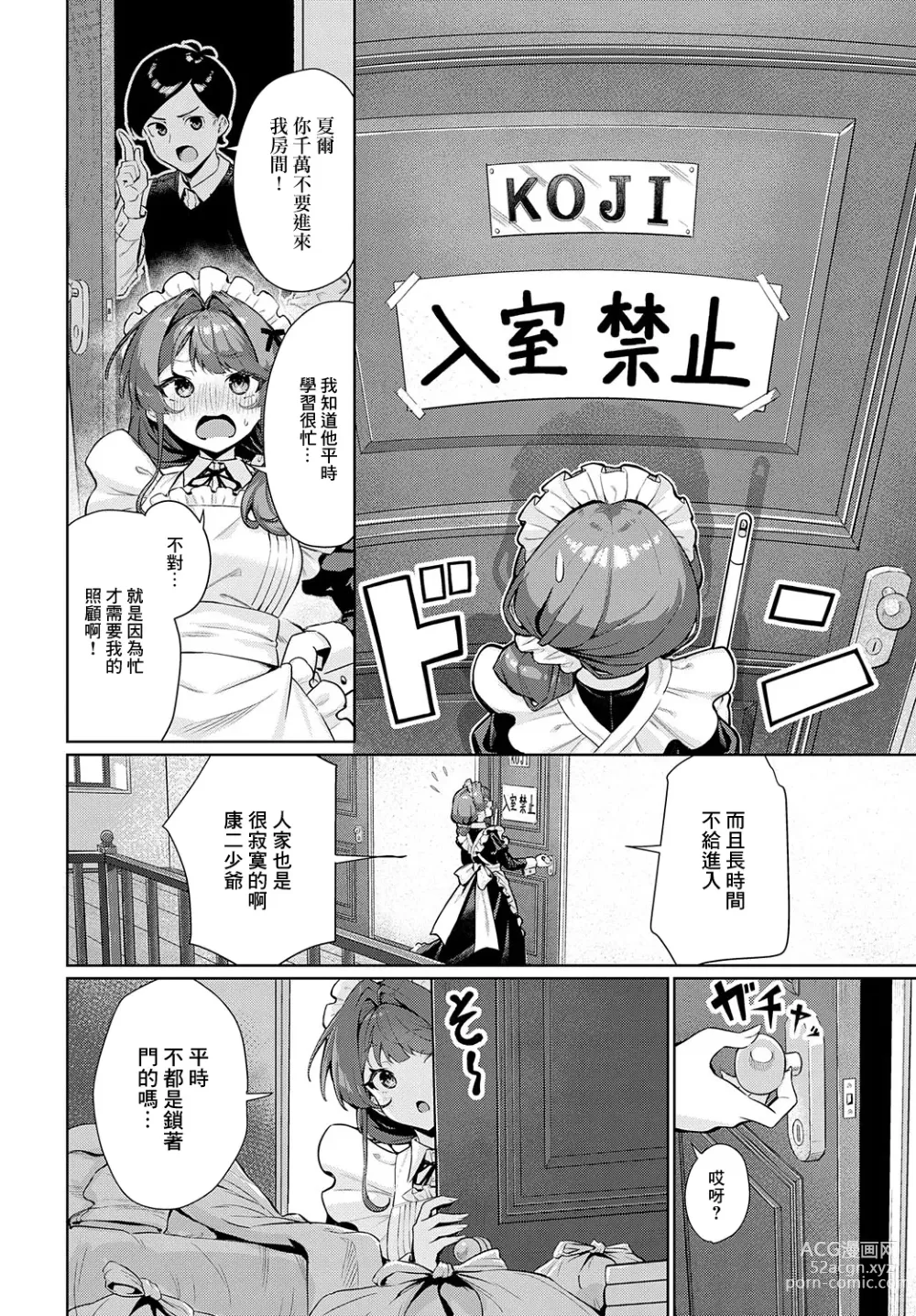 Page 2 of manga Sieru san ha, hottokenai!