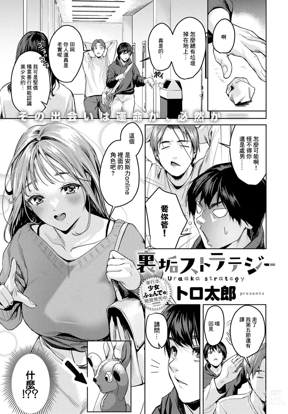 Page 1 of manga Uraaka Strategy