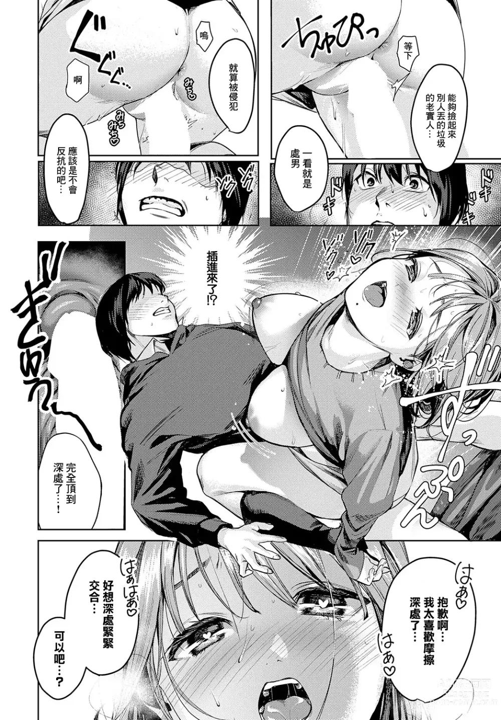 Page 14 of manga Uraaka Strategy