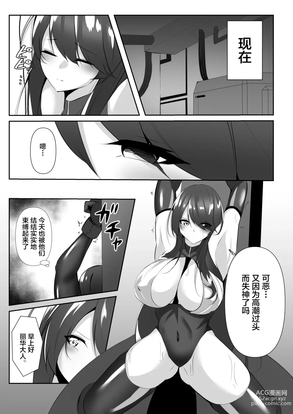 Page 8 of doujinshi 退魔師レイカ3