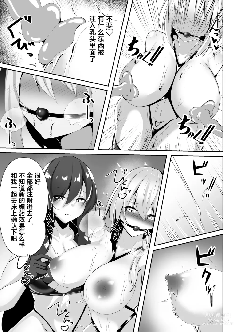 Page 25 of doujinshi Taimashi Setsuna 4