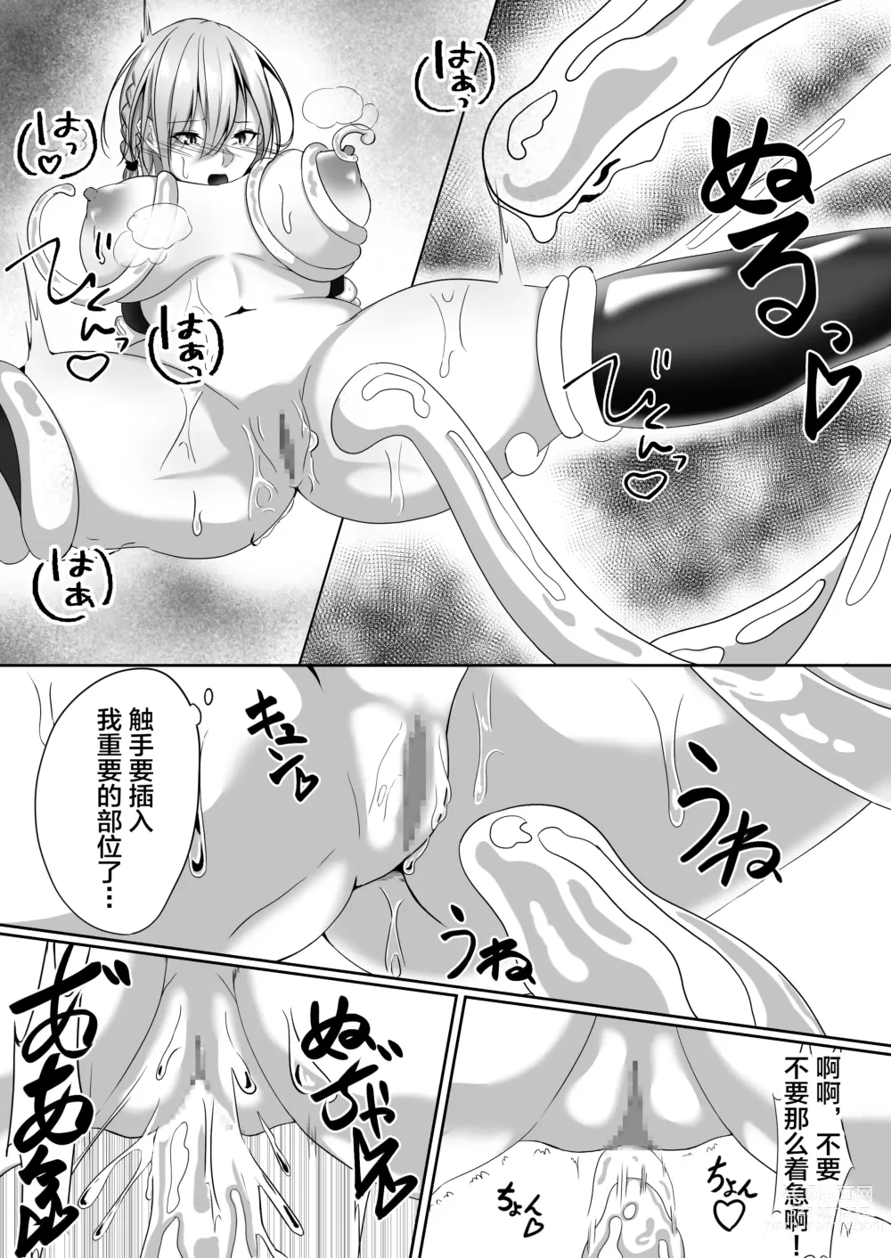 Page 64 of doujinshi Taimashi Setsuna2