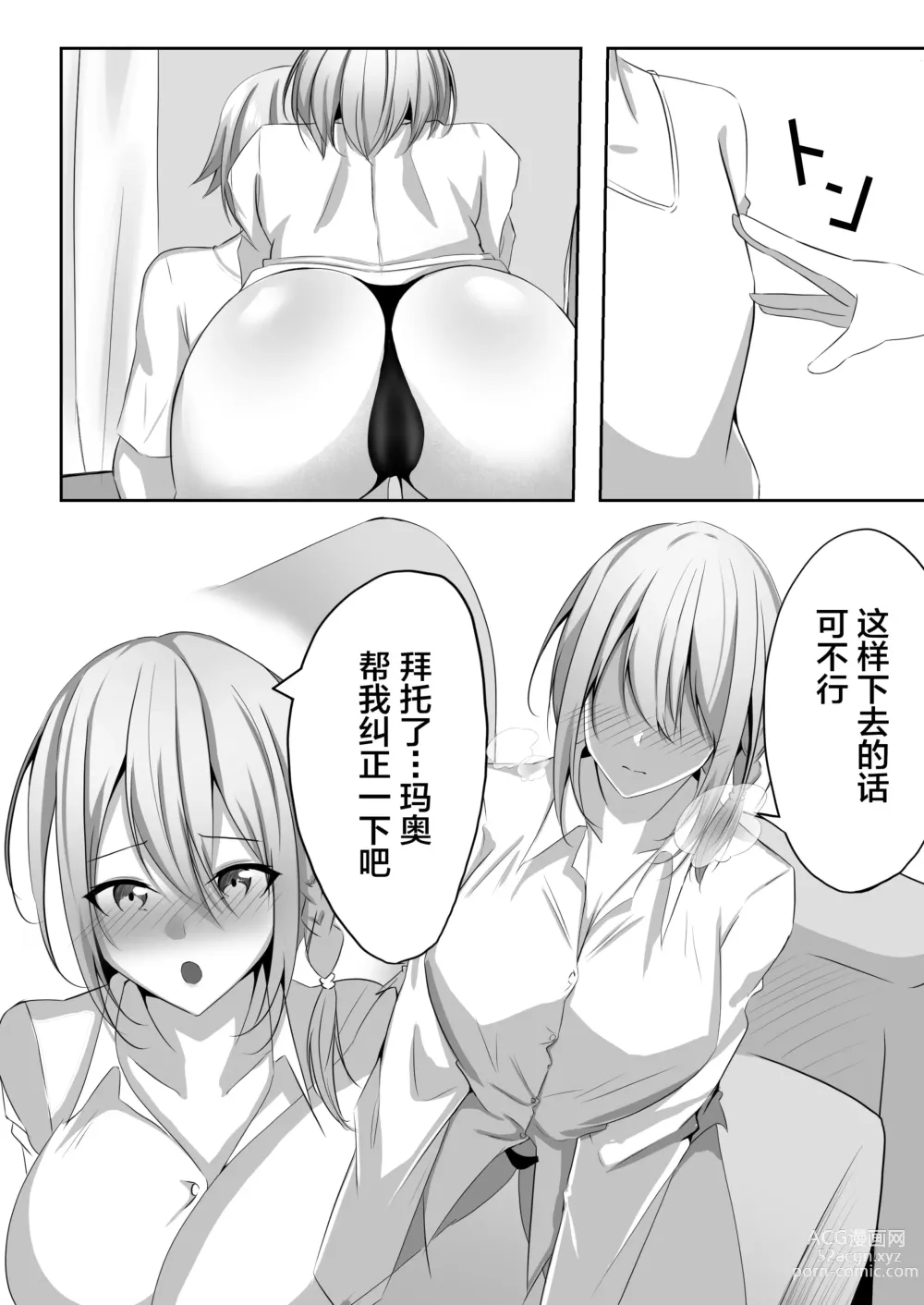 Page 26 of doujinshi Taimashi Setsuna3