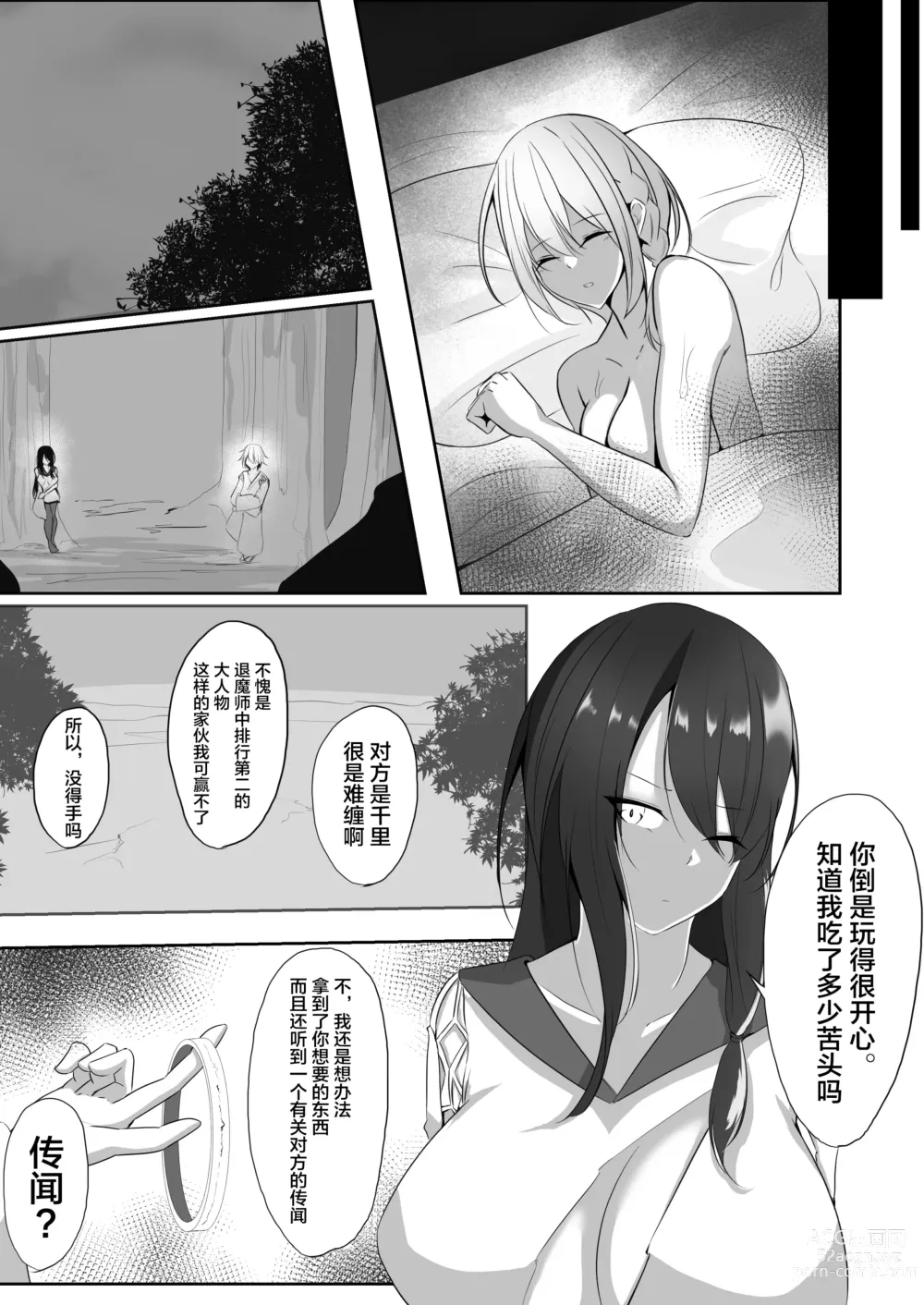 Page 50 of doujinshi Taimashi Setsuna3