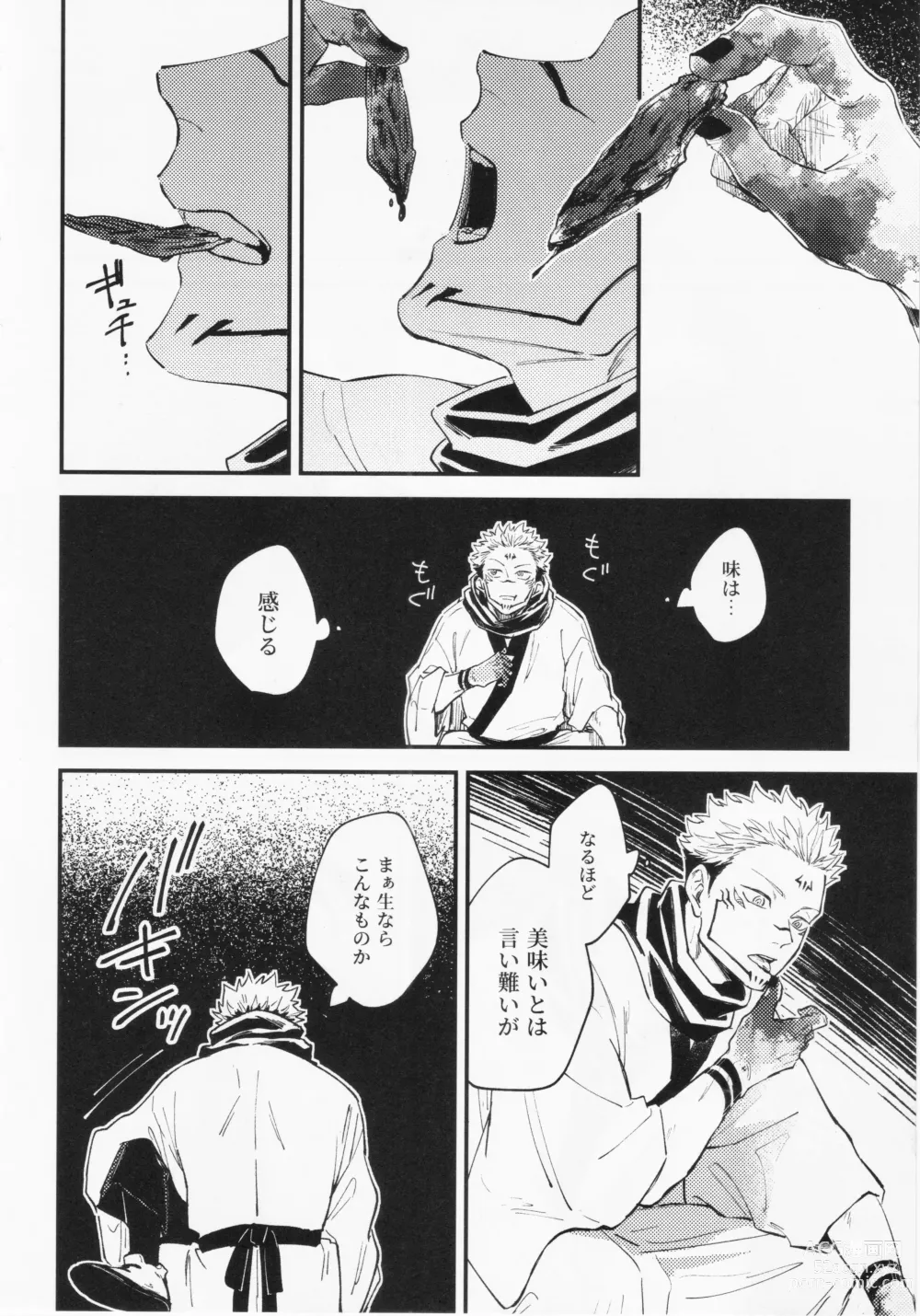 Page 7 of doujinshi Higa o Nomu