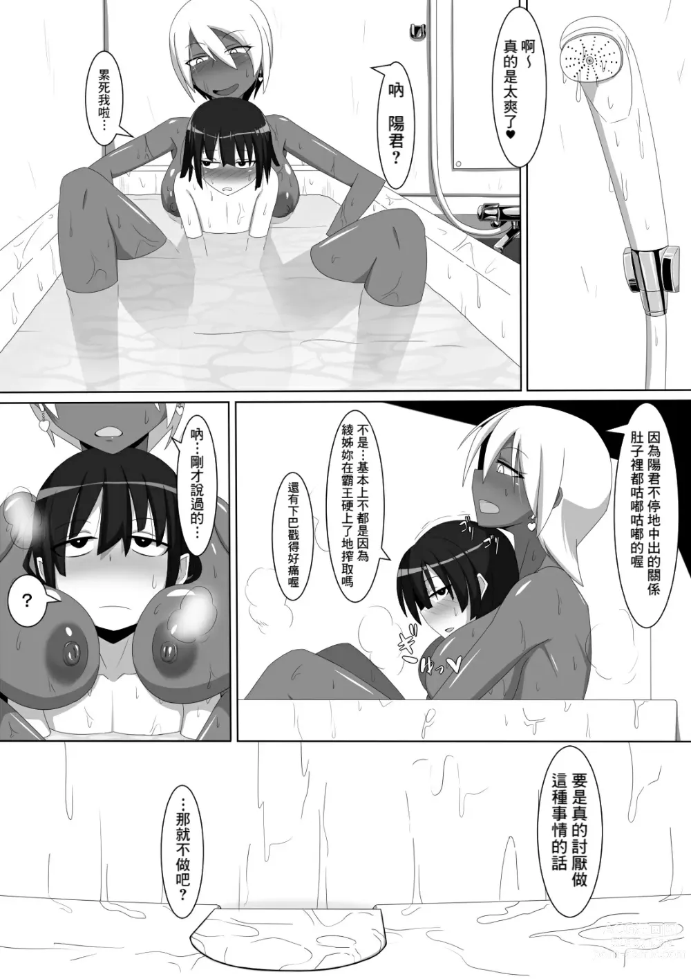 Page 25 of doujinshi Kuro Gal to Shota Itoko Doushi no Himitsux