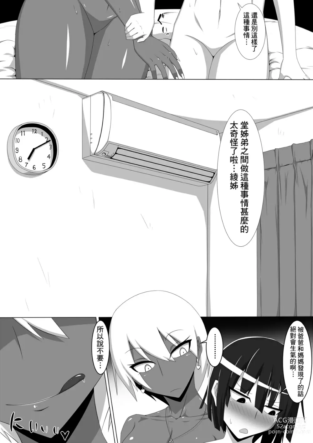 Page 6 of doujinshi Kuro Gal to Shota Itoko Doushi no Himitsux