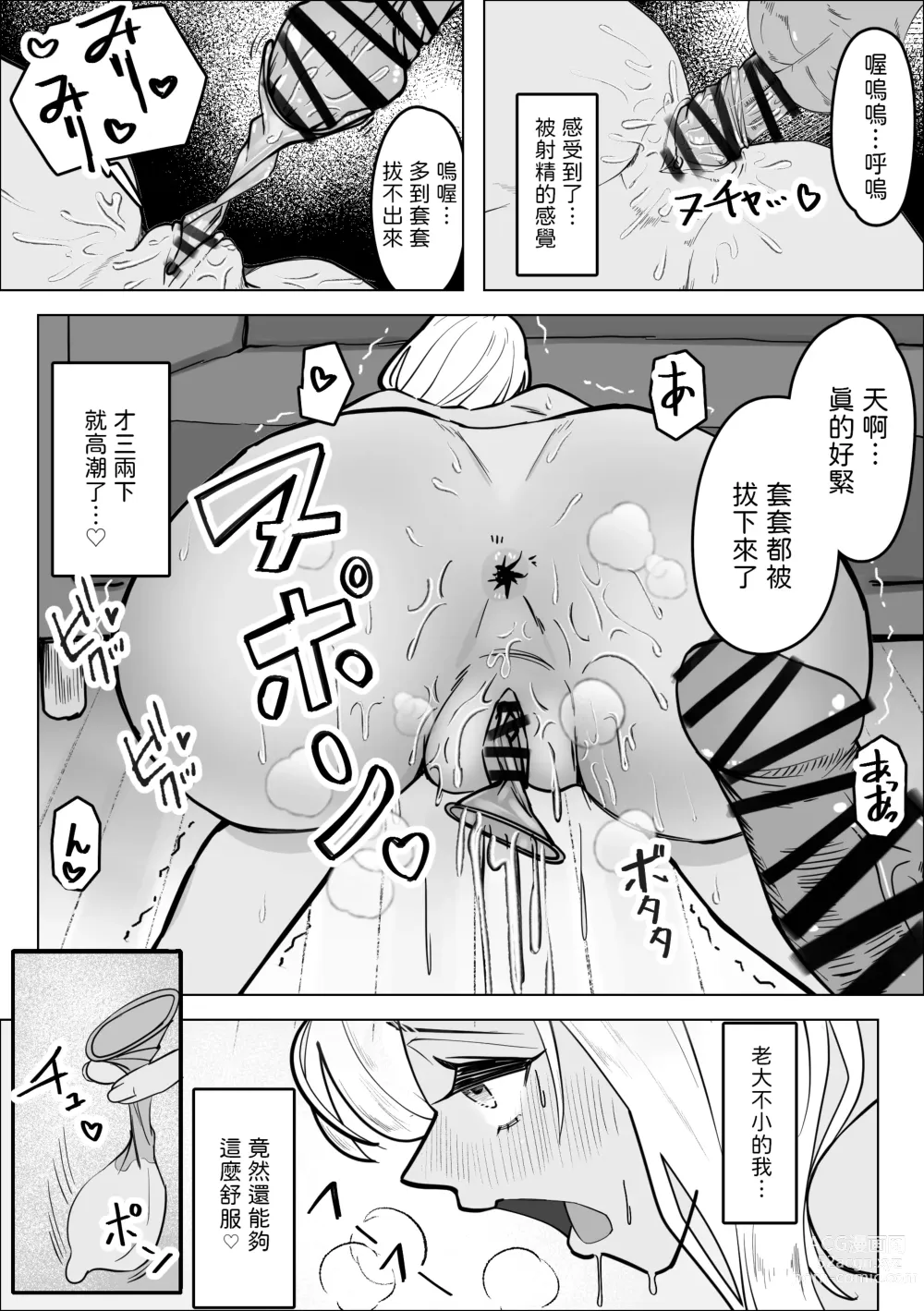 Page 20 of doujinshi Gal Mama ga Otonari-san no Seiyoku o Shizumeru Hanashi