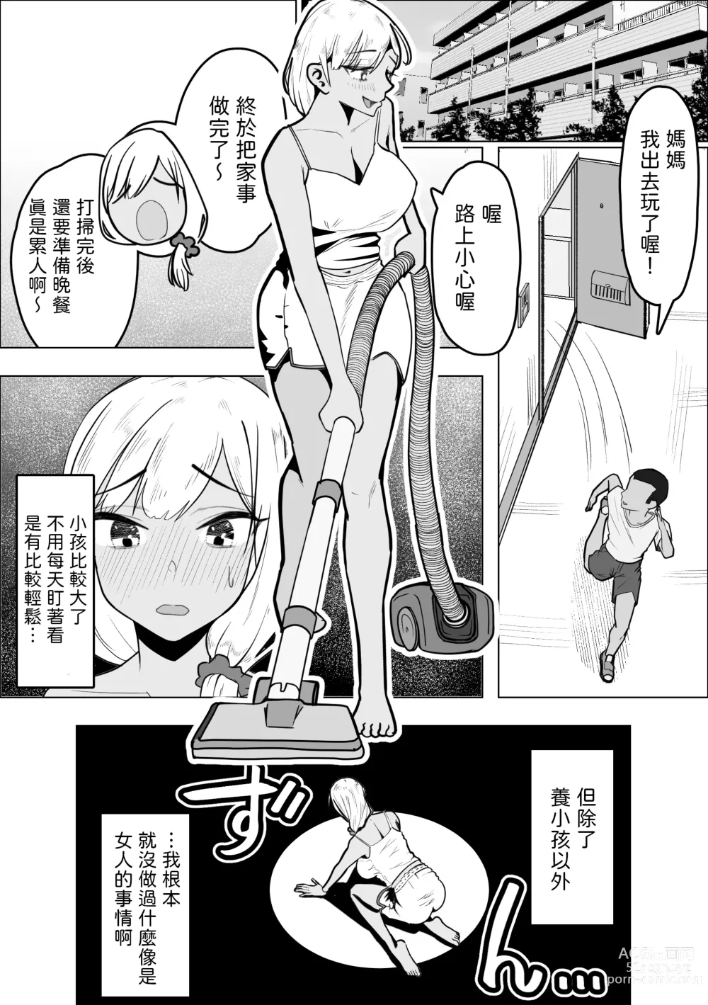 Page 4 of doujinshi Gal Mama ga Otonari-san no Seiyoku o Shizumeru Hanashi