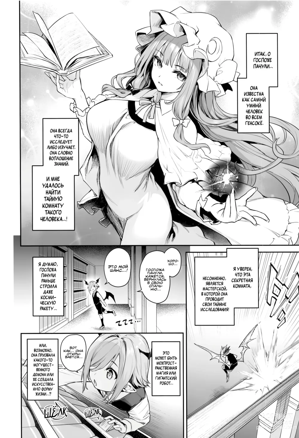 Page 4 of doujinshi Пачули и Тайная комната (decensored)