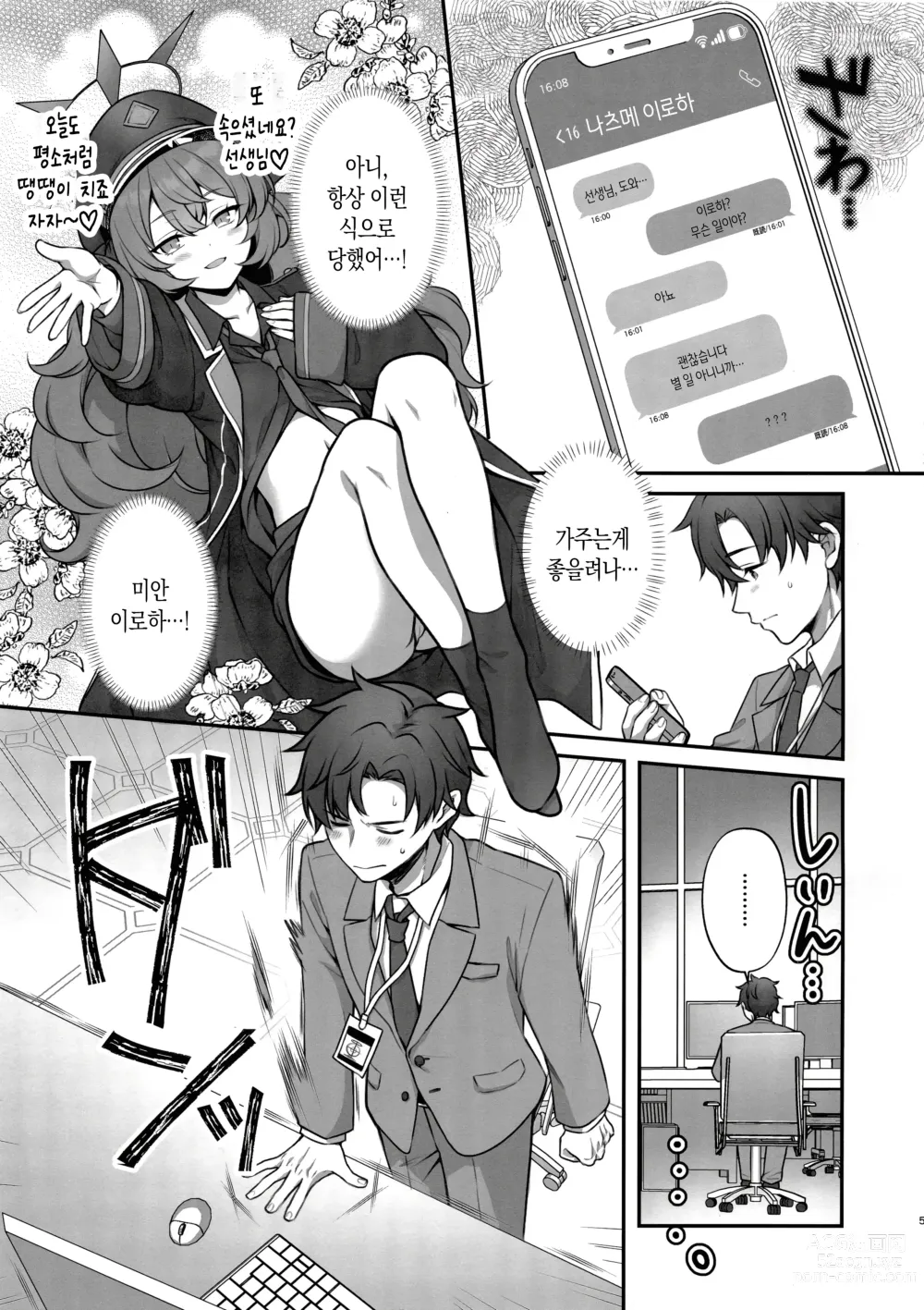 Page 4 of doujinshi 이로하가 최면에 걸릴 리가 없잖아