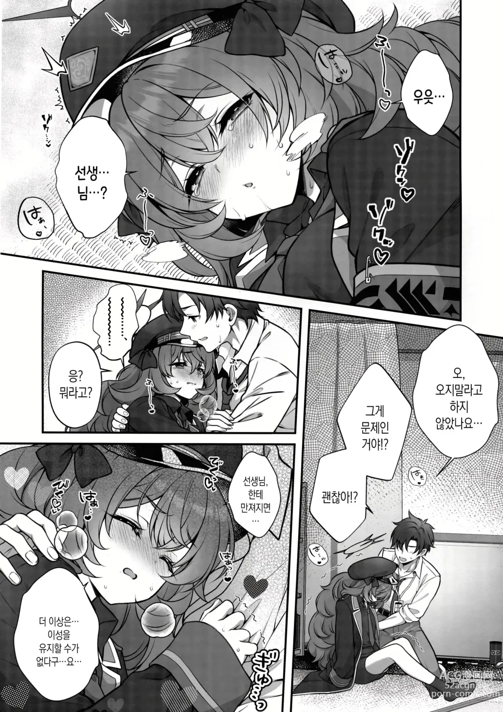 Page 6 of doujinshi 이로하가 최면에 걸릴 리가 없잖아