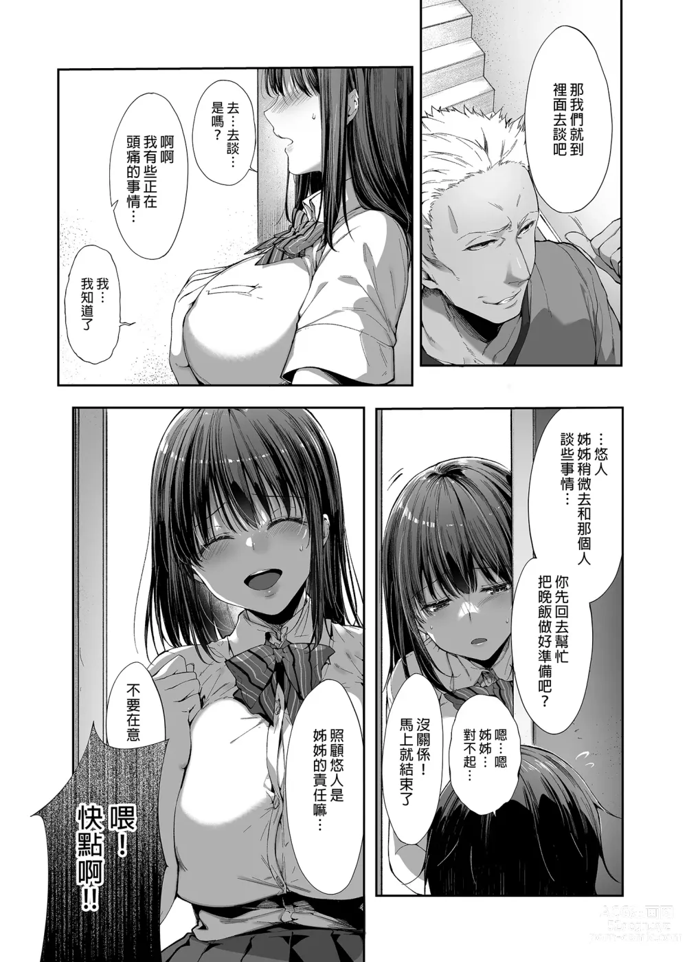 Page 11 of manga 代替弟弟受罚的姐姐