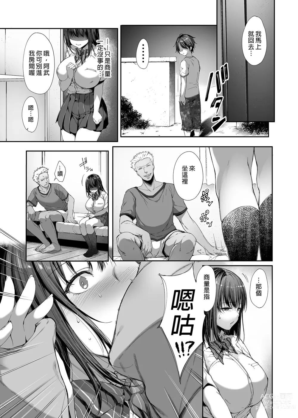 Page 12 of manga 代替弟弟受罚的姐姐