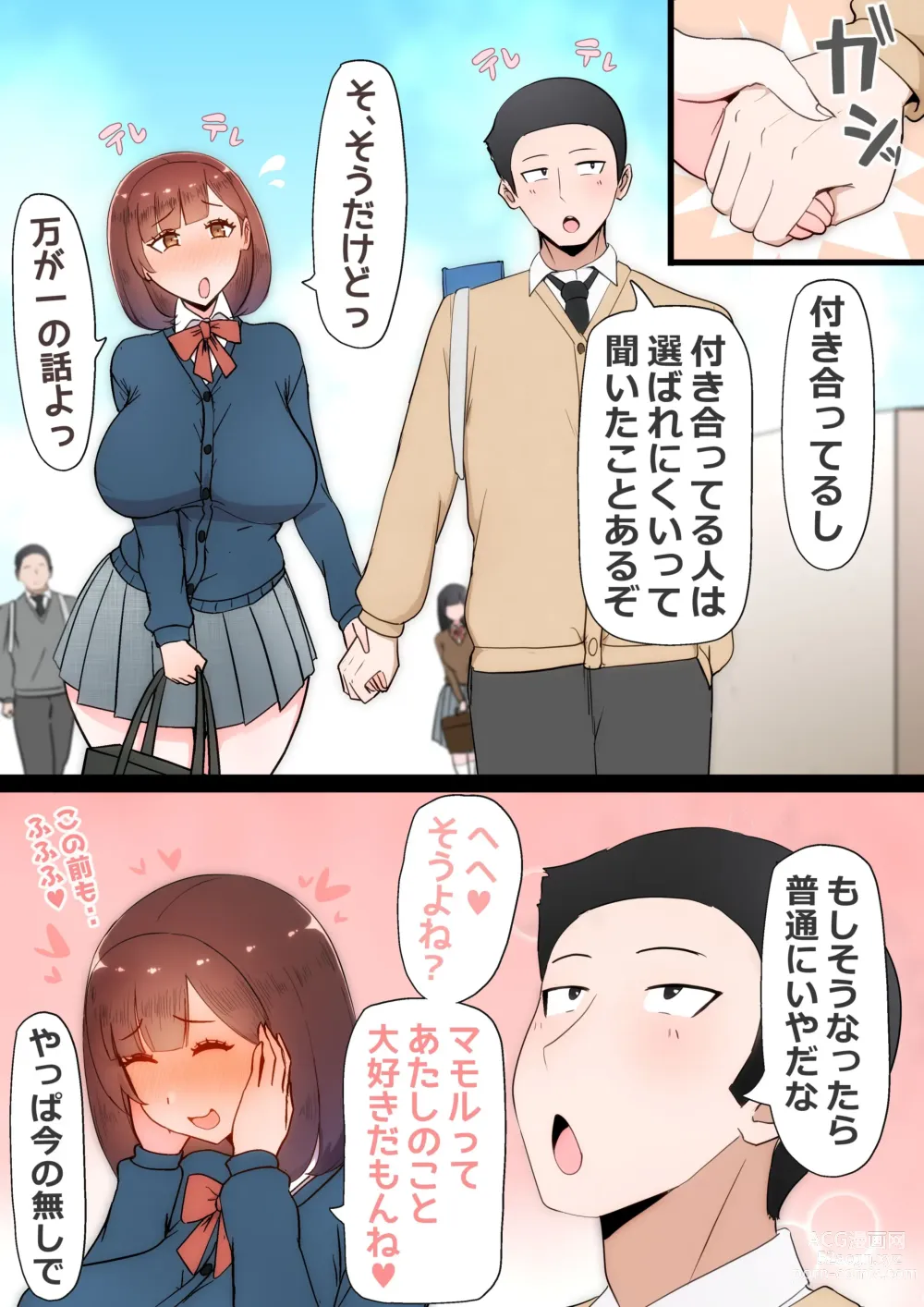 Page 6 of doujinshi Tatta Ichido no AI Macching de Osananajimi ga Ochita Riyuu