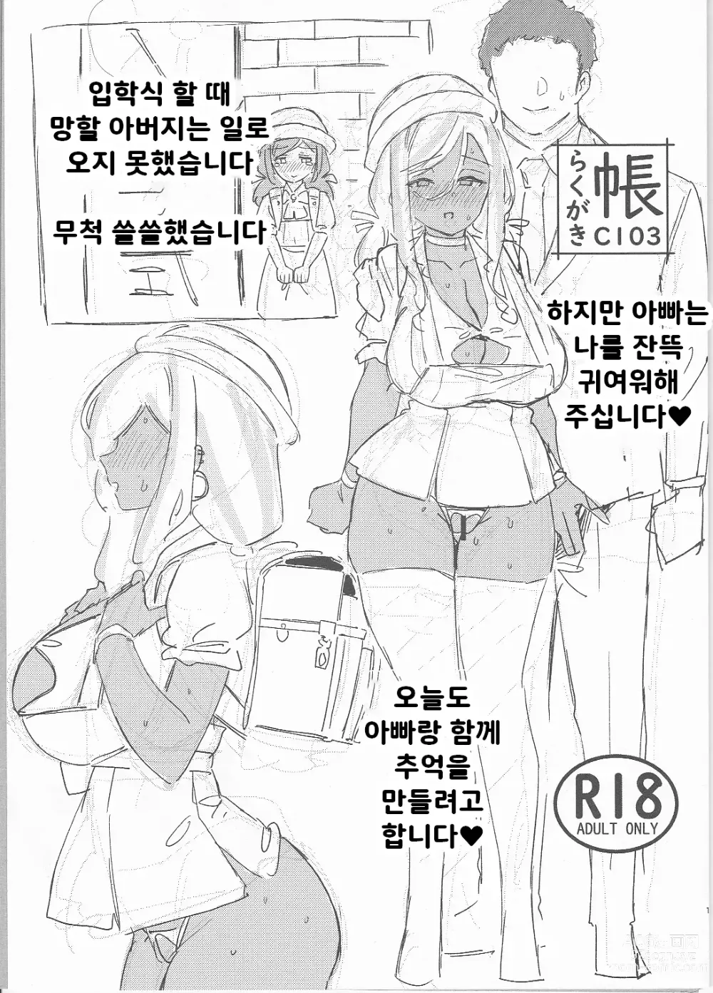 Page 1 of doujinshi 낙서장 C103 / Rakugaki Chou C103