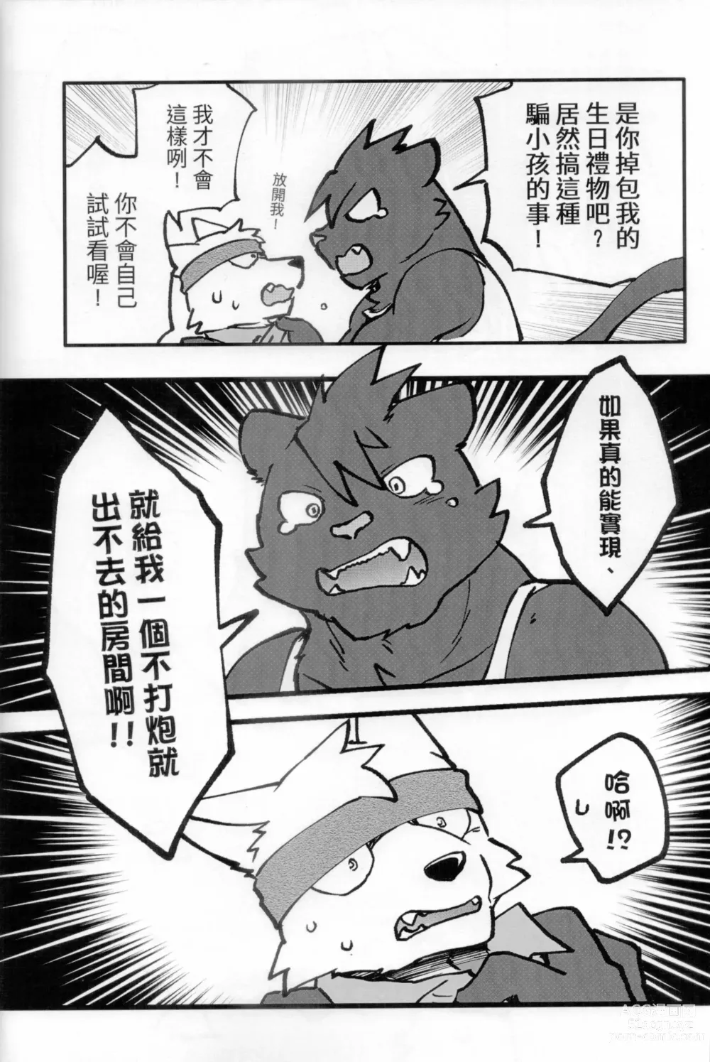 Page 7 of doujinshi 不打炮就出不去的房間