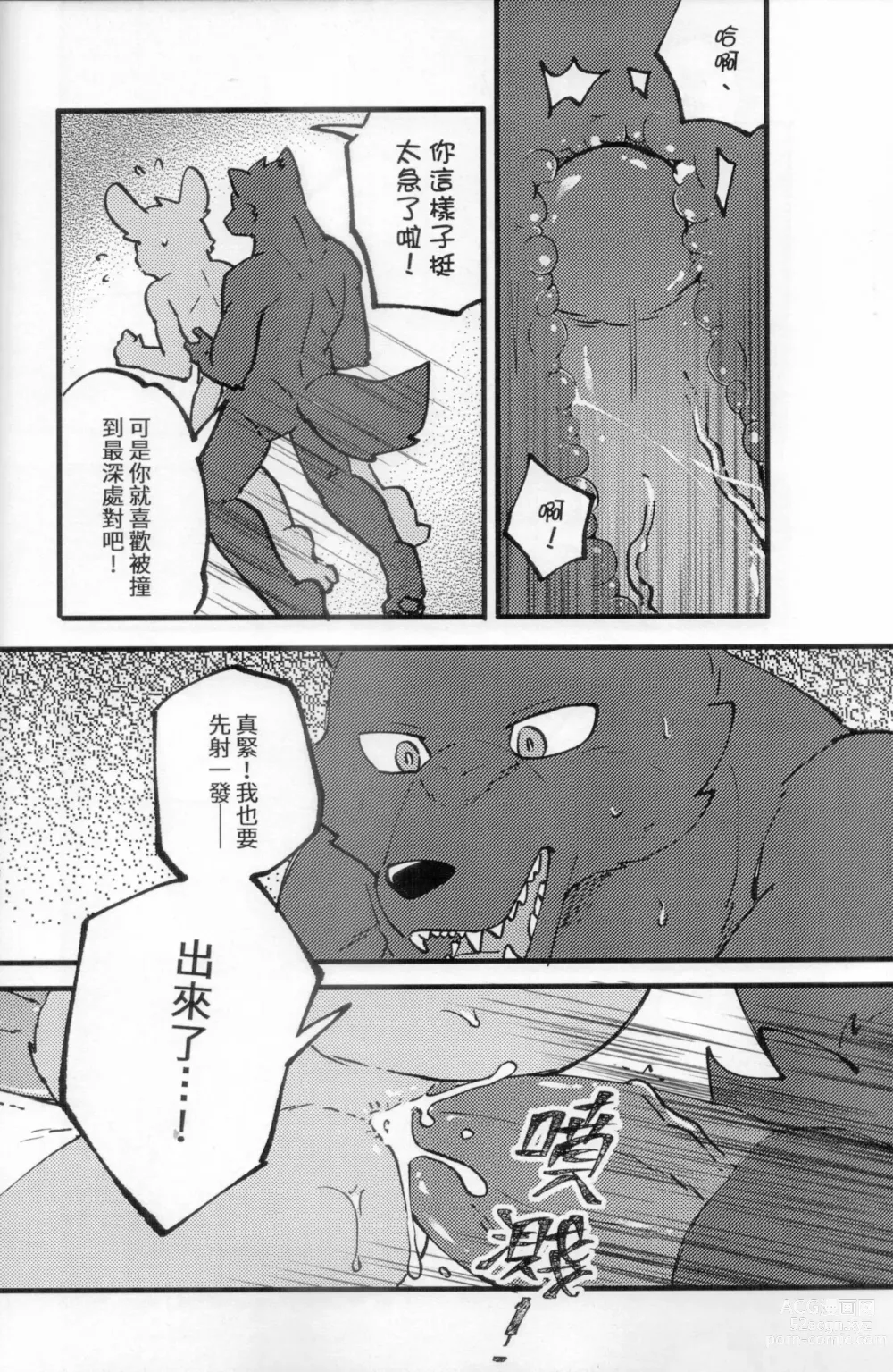 Page 12 of doujinshi 咪兔